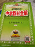 初中教材全解 七年級上 初一地理湘教版 2025秋 薛金星 同步課本 教材解讀 掃碼課堂 曬單實(shí)拍圖