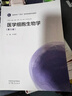 醫學(xué)細胞生物學(xué)（第5版） 曬單實(shí)拍圖
