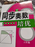 同步奧數(shù)培優(yōu)一年級(jí)數(shù)學(xué)練習(xí)題1二2三3四4五5六6全一冊蘇教版SJ小學(xué)奧數(shù)教材講解數(shù)江蘇版適用數(shù)學(xué)思維訓(xùn)練測試奧數(shù)書舉一反三 小學(xué)通用 、六年級(jí)-奧數(shù)培優(yōu)-蘇教版 曬單實(shí)拍圖