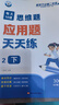 二年級上下冊應用題天天練人教版數學(xué)思維專(zhuān)項強化訓練每天10道二年級數學(xué)應用題強化訓練人教版小學(xué)2年級上冊下冊數學(xué)邏輯思維專(zhuān)項同步練習題解題技巧天天練每天10道應用題舉一反三每日一練 應用題【上冊+下冊 曬單實(shí)拍圖