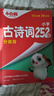 萬(wàn)唯小白鷗2025新版星空小升初古詩(shī)詞252首文言文186篇三四五六年級部編統編人教版小學(xué)生必背小古文語(yǔ)文練習冊資料同步教材閱讀理解專(zhuān)項訓練 【古詩(shī)詞】252首 | 分類(lèi)記背 精講精練 全國通用 曬單實(shí)拍圖