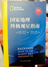 國家地理終極觀(guān)星指南 實(shí)用觀(guān)測技巧 行星 流星 彗星 星云和星座 四季星圖及星座傳說(shuō) 看懂浩瀚星空 江蘇鳳凰科學(xué)技術(shù) 曬單實(shí)拍圖