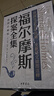 福爾摩斯探案全集（全7冊）插圖珍藏函套版 推理懸疑偵探小說(shuō)經(jīng)典 曬單實(shí)拍圖
