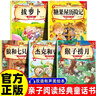 【5冊】猴子撈月+杰克和豆莖+狼和七只小羊糖果屋歷險記拔蘿卜親子童話(huà)書(shū)啟蒙益智讀物幼兒童繪本睡前故事 曬單實(shí)拍圖