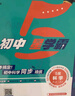 2026春 初中5星學(xué)霸九年級中考物理人教版 五星經(jīng)綸學(xué)霸練習冊同步訓練天天練 曬單實(shí)拍圖