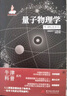 量子物理學(xué)（精裝全彩版）牛津科普系列：人人都能看懂的量子物理書(shū)，一起來(lái)尋找薛定諤的貓吧！ 曬單實(shí)拍圖