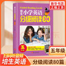 【年級可選】培生小學(xué)英語(yǔ)分級閱讀80篇3-6年級 小學(xué)英語(yǔ)閱讀訓練80篇三四五六年級閱讀理解 兒童英語(yǔ) 【英語(yǔ)分級閱讀80篇】 五年級 曬單實(shí)拍圖