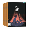 【正版送好禮】少年新知雜志2026年/2025年1-12月/全年半年訂閱 三聯(lián)生活周刊青少年版 9-16歲中小學(xué)生人文思維啟蒙訓練認知非過(guò)刊K 全年訂閱【25年1-12月】送思辨視頻 曬單實(shí)拍圖