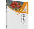 植物分類(lèi)學(xué)（第二版）陸樹(shù)剛 科學(xué)出版社 曬單實(shí)拍圖
