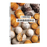 小嶋老師的烘培書(shū)套裝全7冊小嶋老師的蛋糕教室芝士蛋糕點(diǎn)心教室小島老師的私房甜點(diǎn)美味曲奇攪拌法戚風(fēng)蛋糕美味秘訣蛋糕烘焙書(shū)籍遼寧科技出版社 【全7冊】小嶋老師的烘培書(shū) 曬單實(shí)拍圖