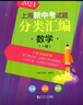 2026年上海新中考試題分類(lèi)匯編二模卷物理化學(xué)數學(xué)跨學(xué)科地理生命科學(xué)語(yǔ)文歷史二模卷上海市初中英語(yǔ)滬教版九年級道法初三真題2024-2025 2026一模 語(yǔ)數英物化【全套5冊】 九年級/初中三年級 曬單實(shí)拍圖