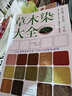 草木染大全 曬單實拍圖