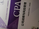 備考2026 注冊會(huì )計師2025教材 （注會(huì )官方正版）CPA教材+歷年真題逐句解密 公司戰略與風(fēng)險管理（套裝共3冊）中國財政經(jīng)濟出版社 可搭東奧輕松過(guò)關(guān)一贈送網(wǎng)課題庫 曬單實(shí)拍圖