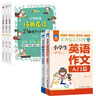 小學英語經(jīng)典晨讀·21天提升計劃+小學英語作文（入門篇+典范篇）技法指導范文仿寫實戰(zhàn)翻譯練習記憶詞組句型素材寫作書面表達主題分類書信通知演講稿優(yōu)秀滿分應用文訓練（套裝全5冊） 曬單實拍圖