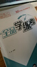 【2025秋季】全品學(xué)練考 9九年級物理上冊人教版 課本教材同步必刷題天天練課后練習冊 曬單實(shí)拍圖