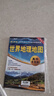 中國+世界+自然+人文+區域 地理地圖（高中專(zhuān)用版 學(xué)生用圖 地理學(xué)習）五冊套裝 中學(xué)地理學(xué)習與考試地圖系列 曬單實(shí)拍圖