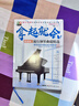 拿起就會(huì )！流行鋼琴曲超精選（簡(jiǎn)譜版） 曬單實(shí)拍圖