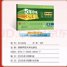 曲一線(xiàn) 53初中同步試卷 語(yǔ)文 七年級上冊 人教版 5年中考3年模擬2025秋五三 曬單實(shí)拍圖
