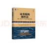 證券混沌操作法-股票.期貨及外匯交易的低風(fēng)險獲利指南(典藏版) 王柯 譯 機械工業(yè)出版社 曬單實(shí)拍圖