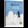 維吉爾和歐文系列（《維吉爾和歐文》《維吉爾和歐文在一起》套裝全2冊）    曬單實(shí)拍圖