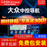 卡仕達（CASKA）適用于大眾朗逸邁速騰寶來(lái)帕薩特汽車(chē)中控大屏倒車(chē)影像導航一體機 八核高通4+64G-包安裝 官方標配 曬單實(shí)拍圖