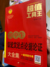 初中生議論文論點(diǎn)論據論證大全集 超值工具王 適合7-9年級初一二三作文輔導 七八九789年級適用 備戰中考作文 曬單實(shí)拍圖