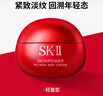 SK-II大紅瓶面霜抗老緊致抗皺精華霜輕盈型50g補水保濕修護sk2禮物 曬單實(shí)拍圖