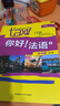 你好法語(yǔ)2 學(xué)生用書(shū)+練習冊 第二版（套裝共2冊 附掃碼音視頻、聽(tīng)力文本、語(yǔ)法概要、詞匯表、練習冊答案） 曬單實(shí)拍圖
