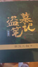 盜墓筆記南派三叔全套正版 盜墓筆記 典藏紀念版全套9冊【贈禮盒+超大手札本】 曬單實(shí)拍圖