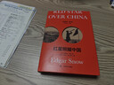 紅星照耀中國 Red Star over China（導讀注釋版） 曬單實(shí)拍圖