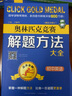 奧林匹克競賽解題方法大全初中數學(xué)物理化學(xué)生物英語(yǔ)全套點(diǎn)擊金牌舉一反三奧數教程教材奧賽經(jīng)典全真試題思維訓練七八九年級輔導書(shū) 初中英語(yǔ) 曬單實(shí)拍圖