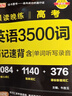 【自選】2026適用 晨讀晚練高考必背古詩(shī)文72篇75篇60篇英語(yǔ)3500詞古代文化常識歷史大事年表 pass綠卡圖書(shū) 高中教輔高一二三高考總復習知識手冊 高考英語(yǔ)3500詞巧記速練 曬單實(shí)拍圖