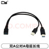 CY USB 3.0延長(cháng)線(xiàn) 雙A公對A母 公對母轉接傳輸線(xiàn)帶輔助供電USB2.0延長(cháng)線(xiàn)公對母手機充電 曬單實(shí)拍圖