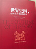 世界史綱 生物和人類(lèi)的簡(jiǎn)明史 曬單實(shí)拍圖