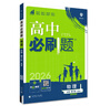 2025版高中必刷題 高一下 物理 必修 第三冊 粵教版 教材同步練習冊 理想樹(shù)圖書(shū) 曬單實(shí)拍圖