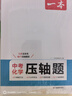 一本中考化學(xué)壓軸題2026初中化學(xué)思維導圖知識考點(diǎn)歸納七八九年級模擬必刷題真題專(zhuān)項訓練解題方法總復習 曬單實(shí)拍圖