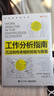 工作分析指南：沉淀和傳承組織經(jīng)驗與智慧 曬單實(shí)拍圖