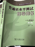 普通話(huà)水平測試指導用書(shū)(江蘇版)(第3版) 正版正貨 新華書(shū)店 曬單實(shí)拍圖