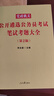 中公遴選真題公務(wù)員考試2026中央黨政機關(guān)遴選考試一本通公開(kāi)考試用書(shū)遴選真題2026：筆試考題大全 河北北京廣東新疆福建江蘇浙江四川廣西云南陜西湖北吉林上海武漢沈陽(yáng)貴州廣西 曬單實(shí)拍圖