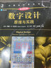 數(shù)字設計 原理與實踐 原書第5版 美 約翰 F 韋克利 曬單實拍圖