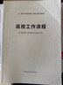 國有企業(yè)紀檢監察實(shí)務(wù)一本通 曬單實(shí)拍圖