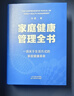【現貨】家庭健康管理全書(shū) 馮雪著(zhù) 一場(chǎng)關(guān)于生活方式的家庭健康革命/讓家人少生病，更安心/生活方式醫學(xué)專(zhuān)家馮雪重磅新作 家家戶(hù)戶(hù)都需要的健康寶典 【2冊】家庭健康管理全書(shū)+控糖革命 曬單實(shí)拍圖