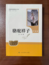 駱駝祥子（升級版）人教版名著(zhù)閱讀課程化叢書(shū) 七年級下冊 與25春新版初中語(yǔ)文教材配套使用（含微課，從教學(xué)角度講解名著(zhù)；含閱讀筆記本，提供測評指導幫助提升整本書(shū)閱讀能力） 曬單實(shí)拍圖