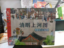 【桌游】清明上河圖 立體桌游 7-10歲傳統文化游戲卡兒童劇本殺聚會(huì ) 課外知識卡牌書(shū)籍 金角鹿阿卡狄亞童書(shū)館繪本書(shū)籍智力開(kāi)發(fā)啟蒙認知閱讀圖書(shū) 歷史文化 曬單實(shí)拍圖
