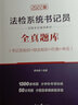 中公教育2025法檢系統書(shū)記員招聘考試用書(shū)：筆試一本通+全真題庫 2本 綜合知識法律基礎知識行測申論 曬單實(shí)拍圖