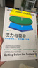 權力與領(lǐng)導：如何影響他人，怎樣激發(fā)正能量?多國高管培訓材料，百所美國著(zhù)名大學(xué)采用 曬單實(shí)拍圖