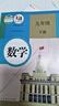 【新華書(shū)店正版】2026中考  提前預習適用初中9九年級下冊數學(xué)書(shū)課本人教版初三3下冊9年級下冊數學(xué)書(shū)課本教材教科書(shū)9九下數學(xué)書(shū)人教版人民教育出版社 【備戰中考】九年級下冊數學(xué)課本 曬單實(shí)拍圖