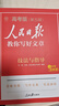 【自選】2025新版人民日報教你寫(xiě)好文章高考版/高中版 人民日報伴你閱讀高中通用滿(mǎn)分作文必備素材大全寫(xiě)作技巧 人民日報教你寫(xiě)好文章 【高考版】金句與使用+熱點(diǎn)與素材+技法與指導 曬單實(shí)拍圖