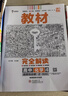2026版王后雄教材完全解讀高二選修一二三數學(xué)英語(yǔ)物理化學(xué)生物政治歷史地理人教版高中教輔資料書(shū) 【選修二】化學(xué)-人教版 曬單實(shí)拍圖