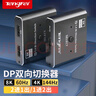 Tengfei DP1.4切換器8K二進(jìn)一出 4K144Hz高清視頻分配器一分二 臺式機筆記本電腦接顯示器屏幕雙向切換 曬單實(shí)拍圖